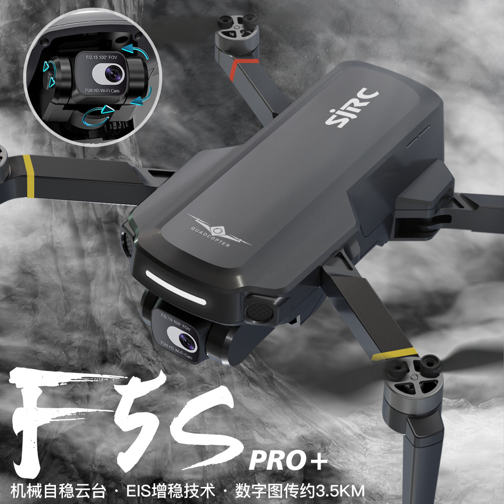 世季新品F5S  PRO+ 数字图传飞3公里两轴云台光流GPS无人机玩具
