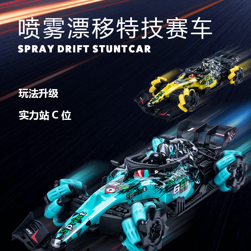 新品1:14方程式灯光喷雾2.4G四驱漂移遥控汽车特技车男孩玩具